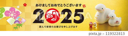 2025年賀状, バナー 119322813