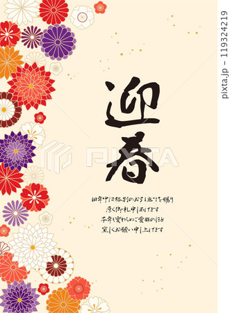 和花の背景イラスト素材 ベクター お正月 年賀 お歳暮 迎春  119324219