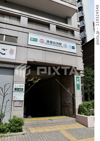 清澄白河駅 清澄白河駅 119324548