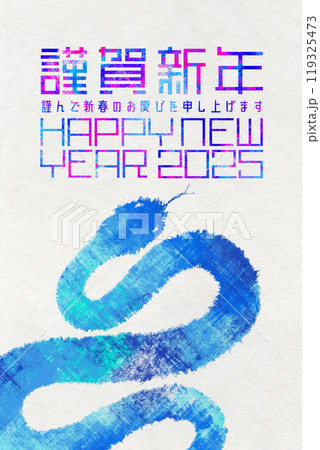 「2025」年賀デザイン、カラフルなマーブルペイントの蛇アート 「2025」年賀デザイン、カラフルなマーブルペイントの蛇アート 119325473