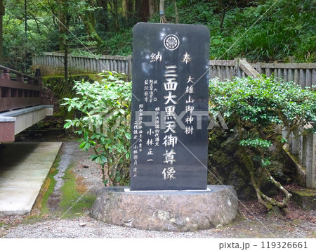 曹洞宗 大雄山最乗寺(神奈川県南足柄市大雄町) 曹洞宗 大雄山最乗寺(神奈川県南足柄市大雄町) 119326661