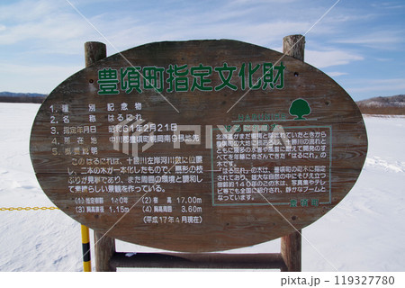 豊頃町指定文化財の木製はるにれの木の看板 119327780