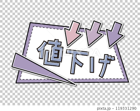 あしらいフレームPOP 値下げ あしらいフレームPOP 値下げ 119331290