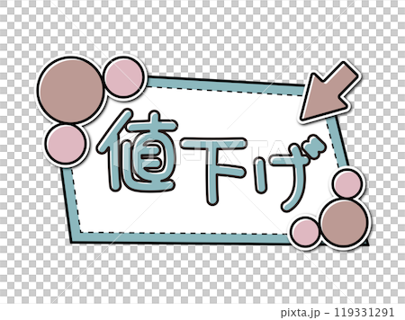 あしらいフレームPOP 値下げ あしらいフレームPOP 値下げ 119331291