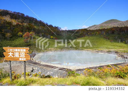ニセコ湯本温泉・大湯沼（蘭越町） 119334332
