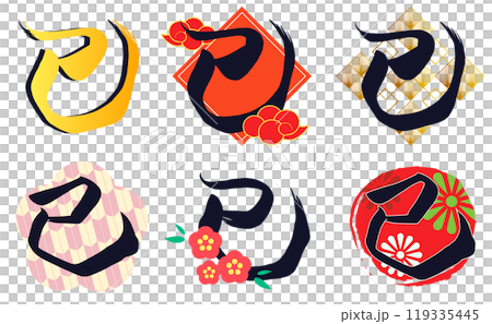 Decorative character set for the year of the snake Decorative character set for the year of the snake 119335445