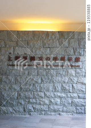 上野原縄文の森展示館 119338885