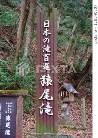 兵庫県香美町 猿尾滝 兵庫県香美町 猿尾滝 119340507