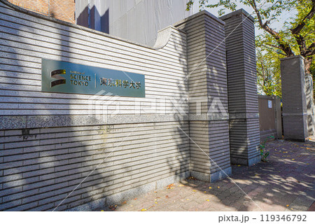 東京科学大学 119346792