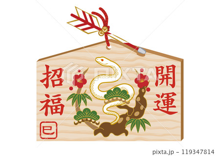 巳年 絵馬 白蛇 松の木と梅の花 巳年 絵馬 白蛇 松の木と梅の花 119347814