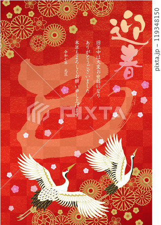 2025年賀状028 2025年賀状028 119348150