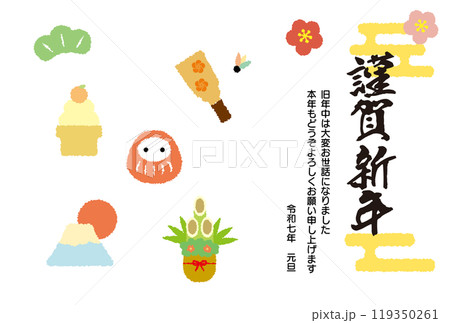 かわいい2025年の年賀状03_横 かわいい2025年の年賀状03_横 119350261