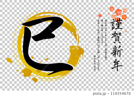 New Year's card template for the year of the snake - calligraphy texture circle New Year's card template for the year of the snake - calligraphy texture circle 119354678