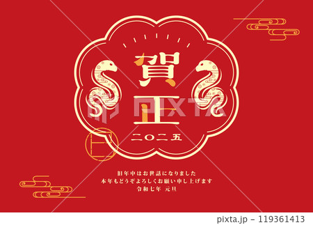 年賀状　2025年　巳年　 119361413