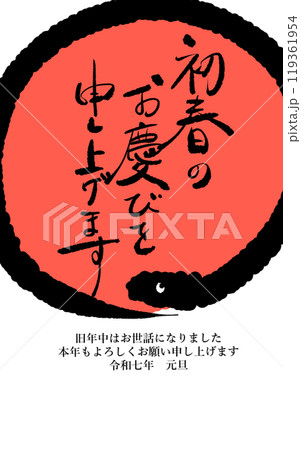 巳年の年賀状 巳年の年賀状 119361954