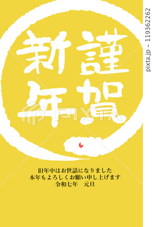 白蛇の年賀状 白蛇の年賀状 119362262