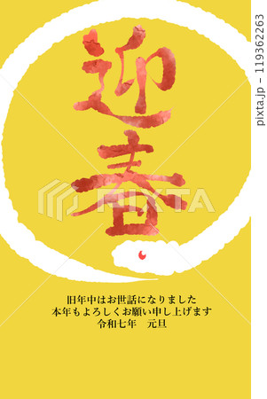 白蛇の年賀状 白蛇の年賀状 119362263