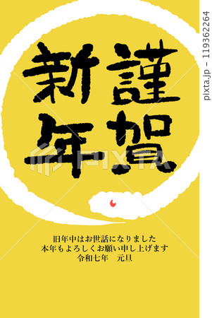 白蛇の年賀状 119362264