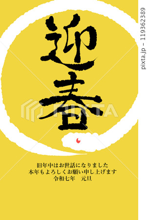 白蛇の年賀状 白蛇の年賀状 119362389