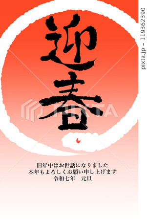 白蛇の年賀状 119362390