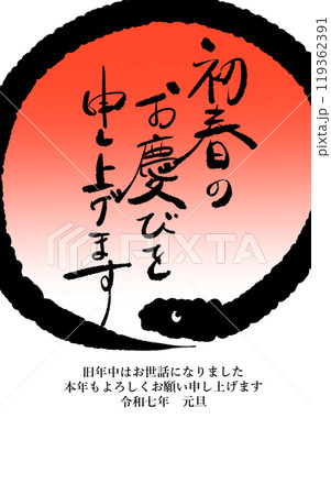 巳年の年賀状 巳年の年賀状 119362391