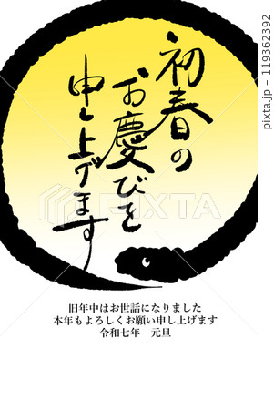 巳年の年賀状 119362392