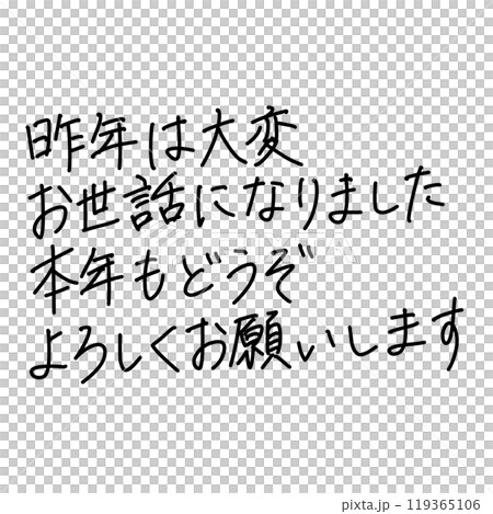 New Year's greeting design with handwritten pen letters 119365106