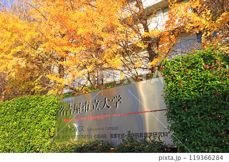 愛知県名古屋市、名古屋市立大学の風景 119366284