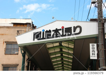 アーケード商店街尾道本通り 119366379