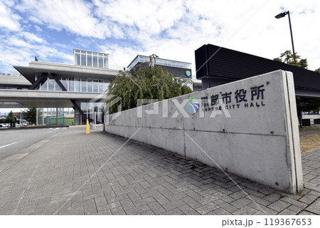 黒部市役所(富山県黒部市) 黒部市役所(富山県黒部市) 119367653