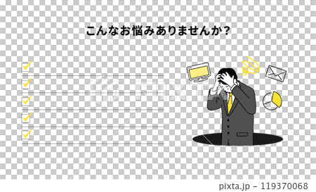 こんな悩みありませんか?のデザインテンプレート、ベクター こんな悩みありませんか?のデザインテンプレート、ベクター 119370068