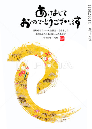 2025年賀状 119373931