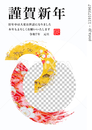 2025年賀状 119373967