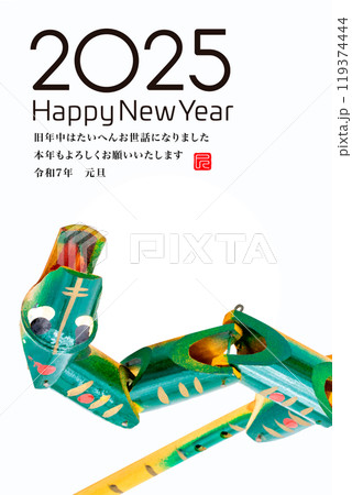 2025年賀状 119374444