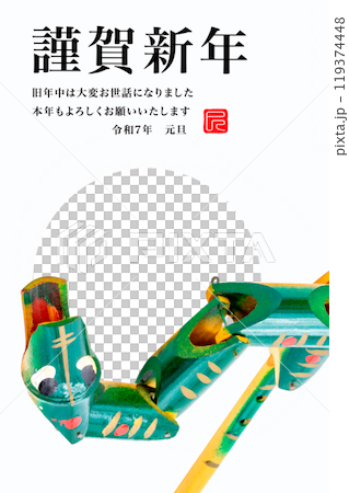 2025年賀状 119374448