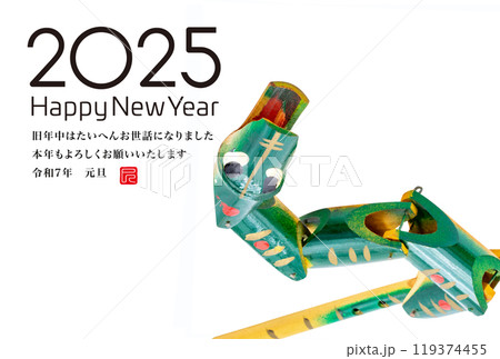2025年賀状 119374455