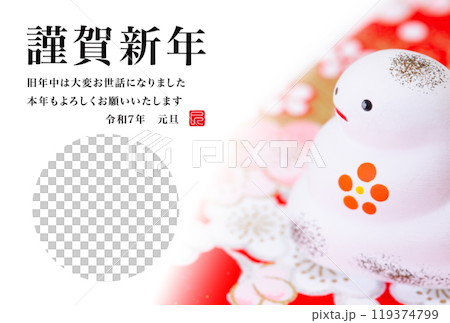 2025年賀状 119374799