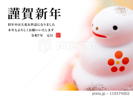 2025年賀状 119374802