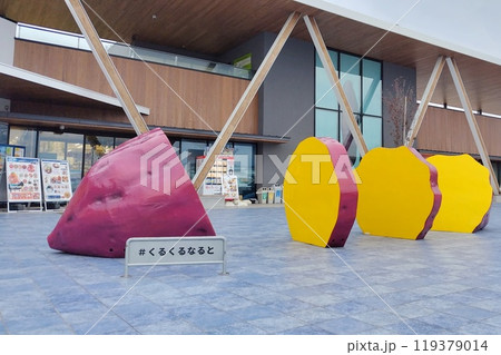 【徳島県】道の駅 くるくるなると 【徳島県】道の駅 くるくるなると 119379014