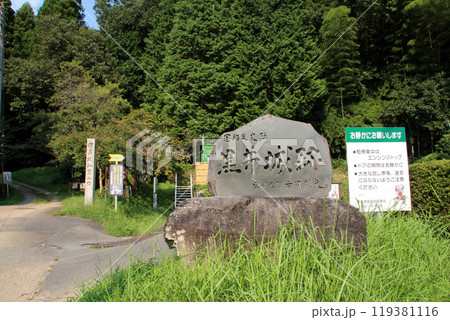 兵庫県丹波市にある黒井城跡 119381116