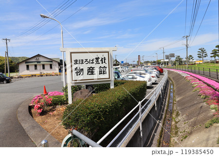大分県宇佐市にある特産品販売するまほろば菟狭物産館 119385450