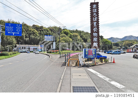 大分県宇佐市にある特産品販売するまほろば菟狭物産館 119385451