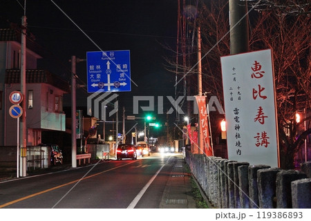 雷電神社恵比寿講(2023.11.19) 尾島一丁目交差点のすぐそばで商売繁盛を 119386893
