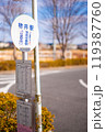 駅前のバス停（物井） 119387760