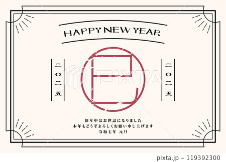 年賀状　2025年　巳年　 119392300
