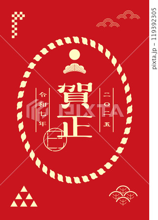 年賀状　2025年　巳年　 119392305