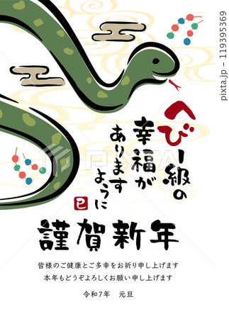 2025年巳年 和風な手書きへびの年賀状テンプレートのイラスト