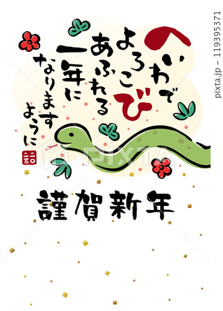 2025年巳年　和風な手書きへびの年賀状テンプレート 119395371