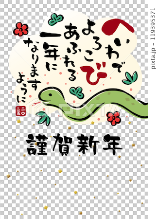 2025年巳年　和風な手書きへびの年賀状テンプレート 119395371