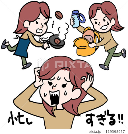 子育て中のママは忙しすぎる 119398957